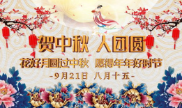 中秋节祝福视频短片,情满人间——中秋祝福视频短片温情回顾